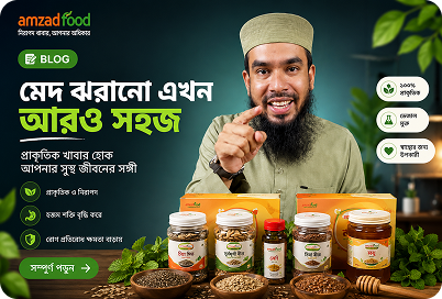 মেদ ঝরানো এখন আরও সহজ